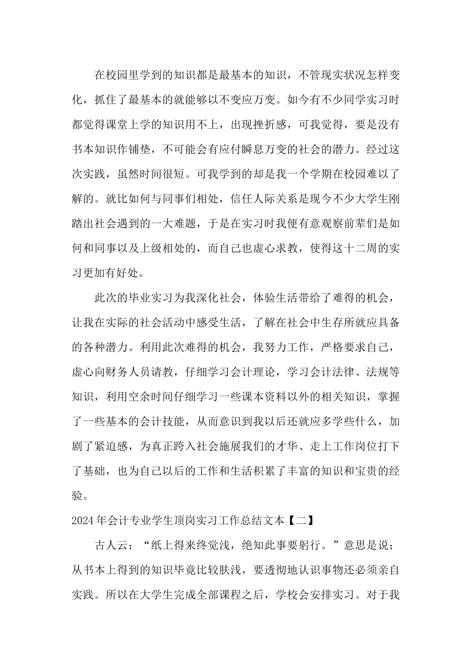 2024年会计专业学生顶岗实习工作总结文本_第3页