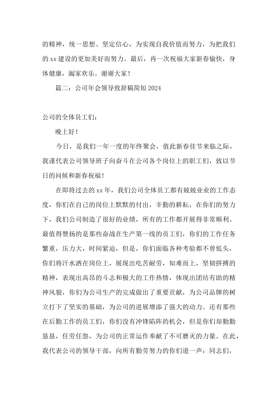 2024年会公司领导讲话稿_第2页