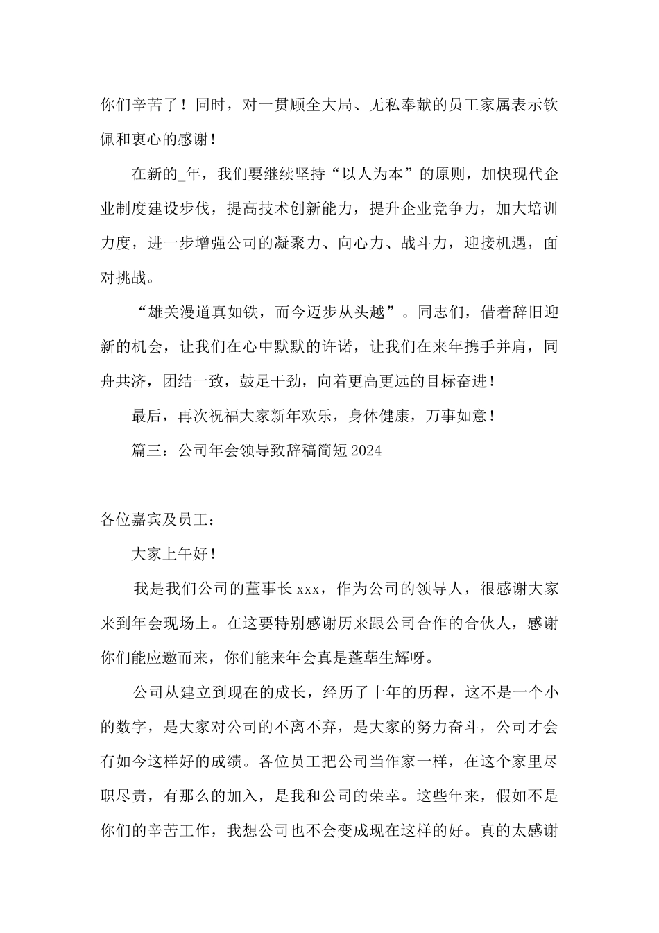2024年会公司领导讲话稿_第3页