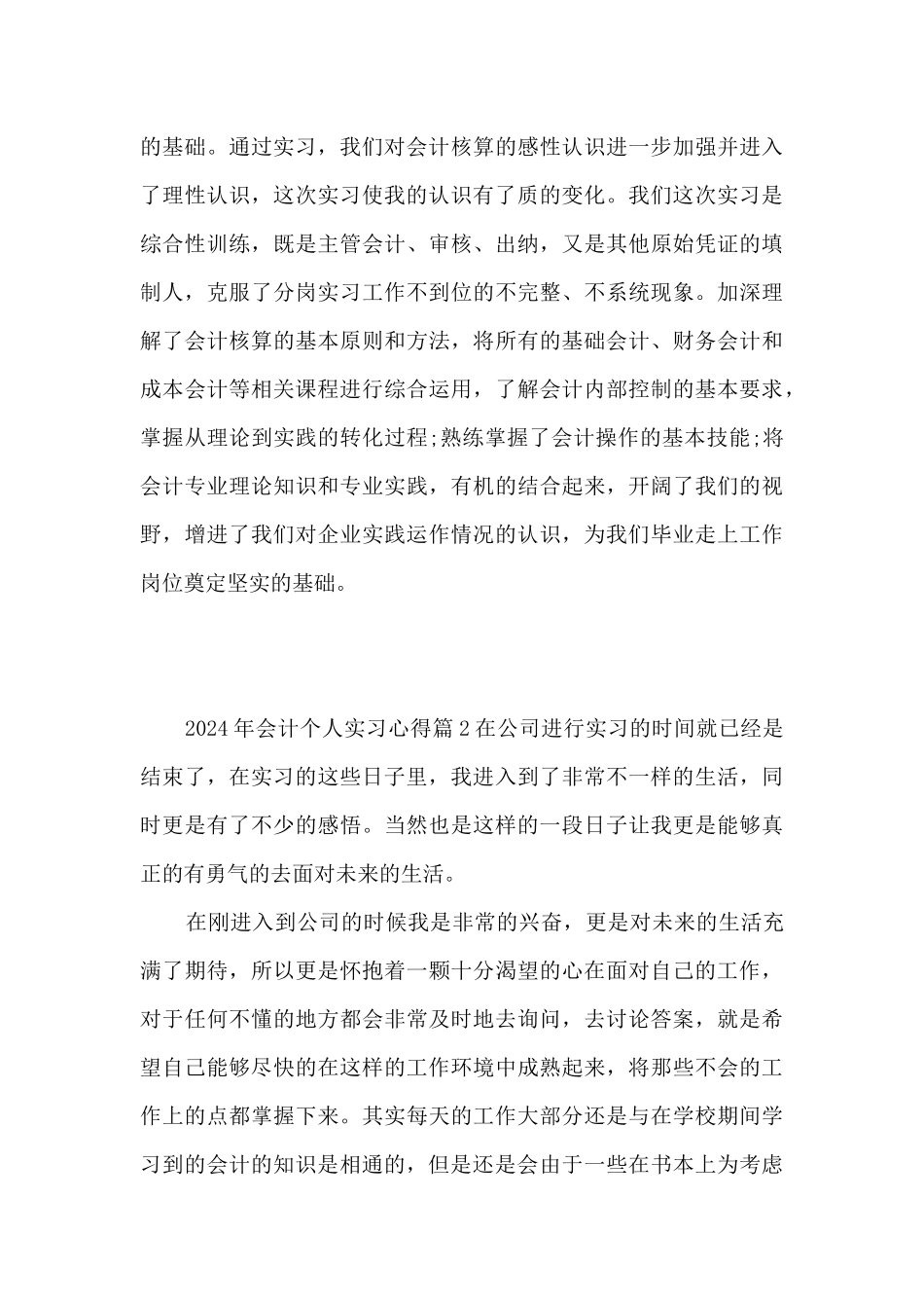 2024年会计个人实习心得9篇_第3页