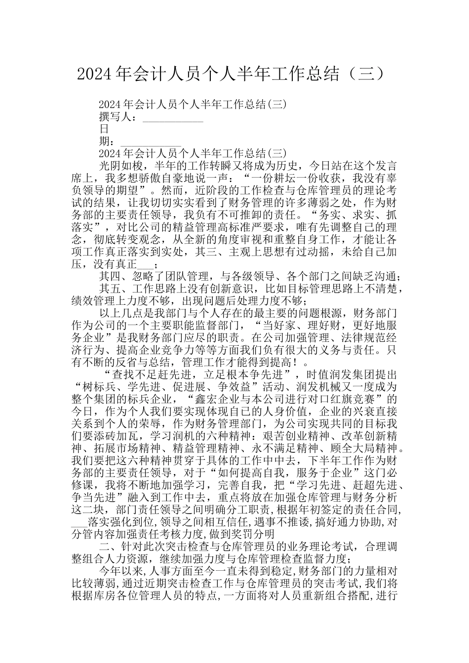 2024年会计人员个人半年工作总结_第1页