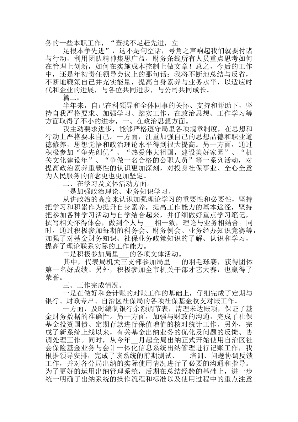 2024年会计人员个人半年工作总结_第3页