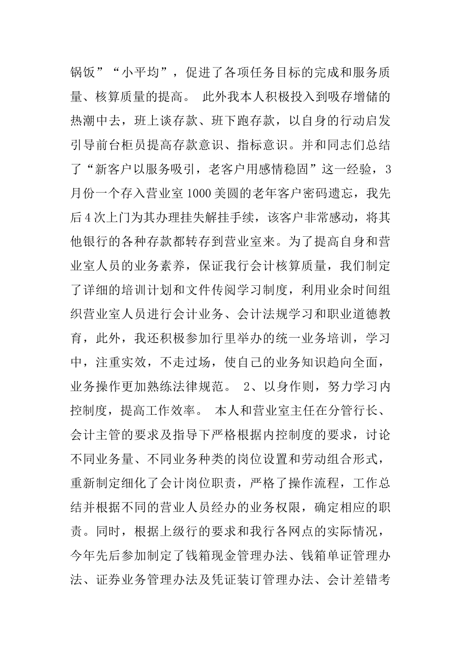 2024年会计人员个人工作总结范文4篇_第3页