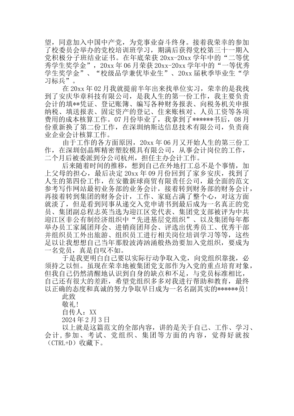 2024年会计入党自传范文_第2页