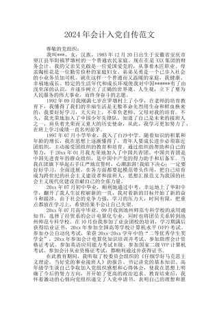 2024年会计入党自传范文