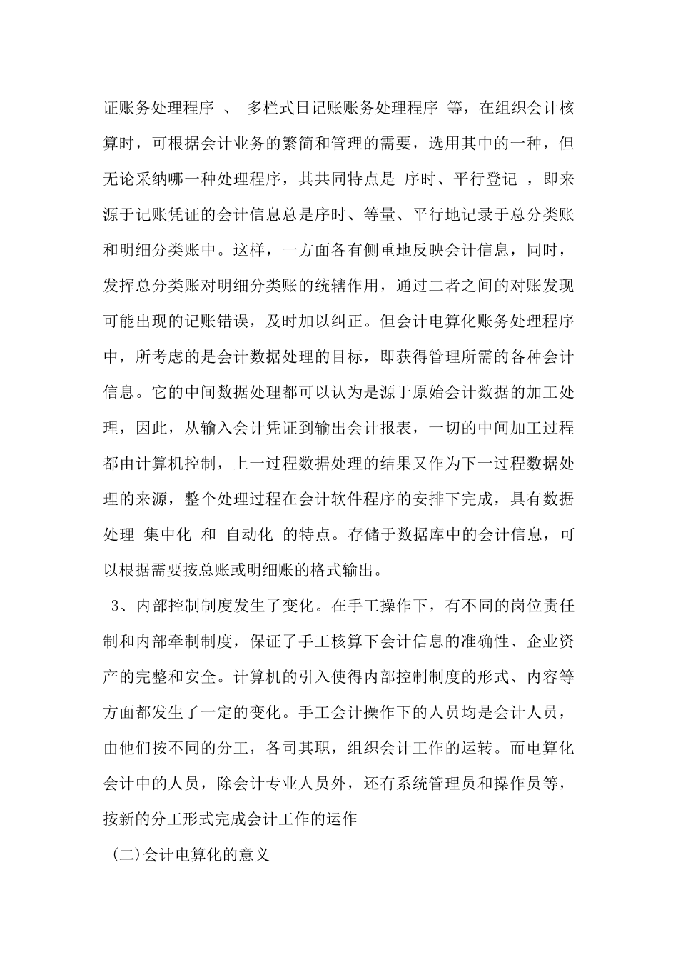 2024年会计前期实习报告范文4000字6篇_第3页