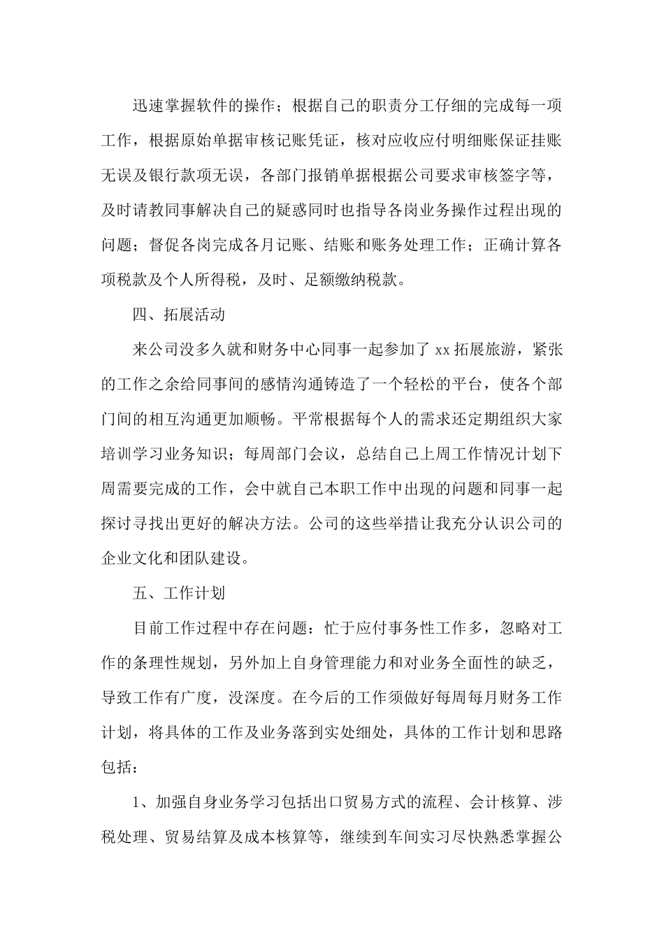 2024年会计人员工作总结范文严选_第2页
