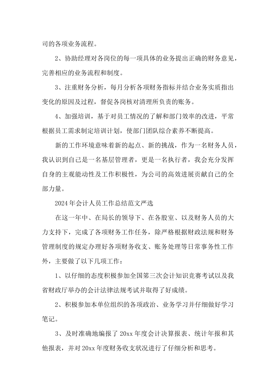 2024年会计人员工作总结范文严选_第3页