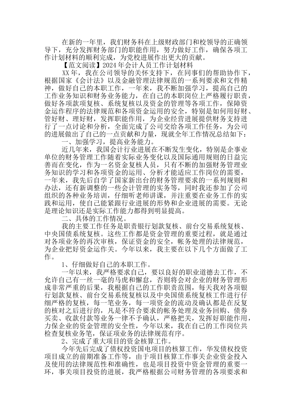 2024年会计人员工作计划材料_第3页