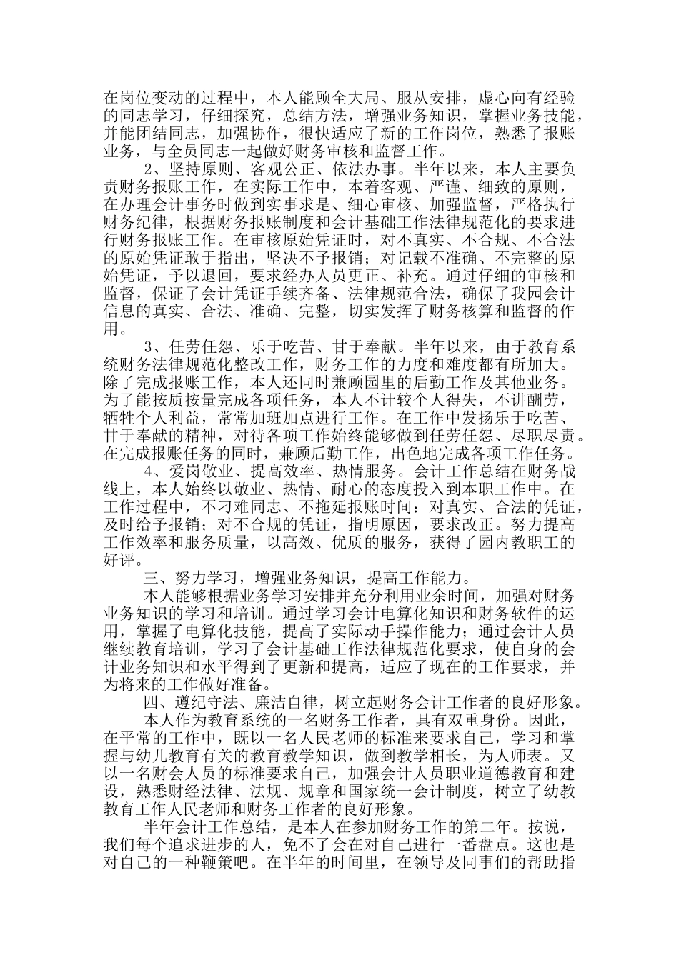 2024年会计出纳人员上半年工作总结_第2页