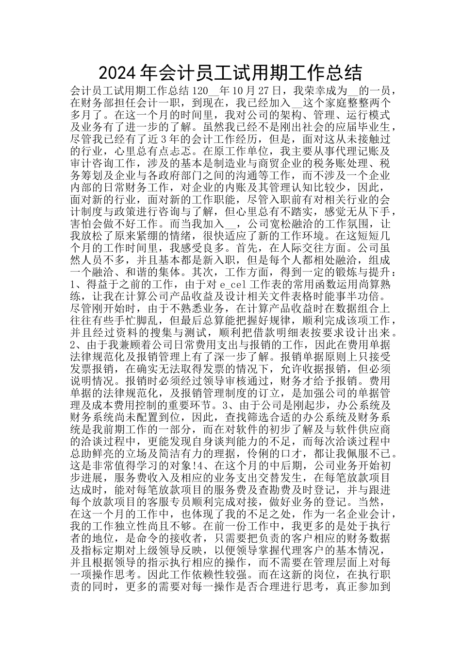 2024年会计员工试用期工作总结_第1页