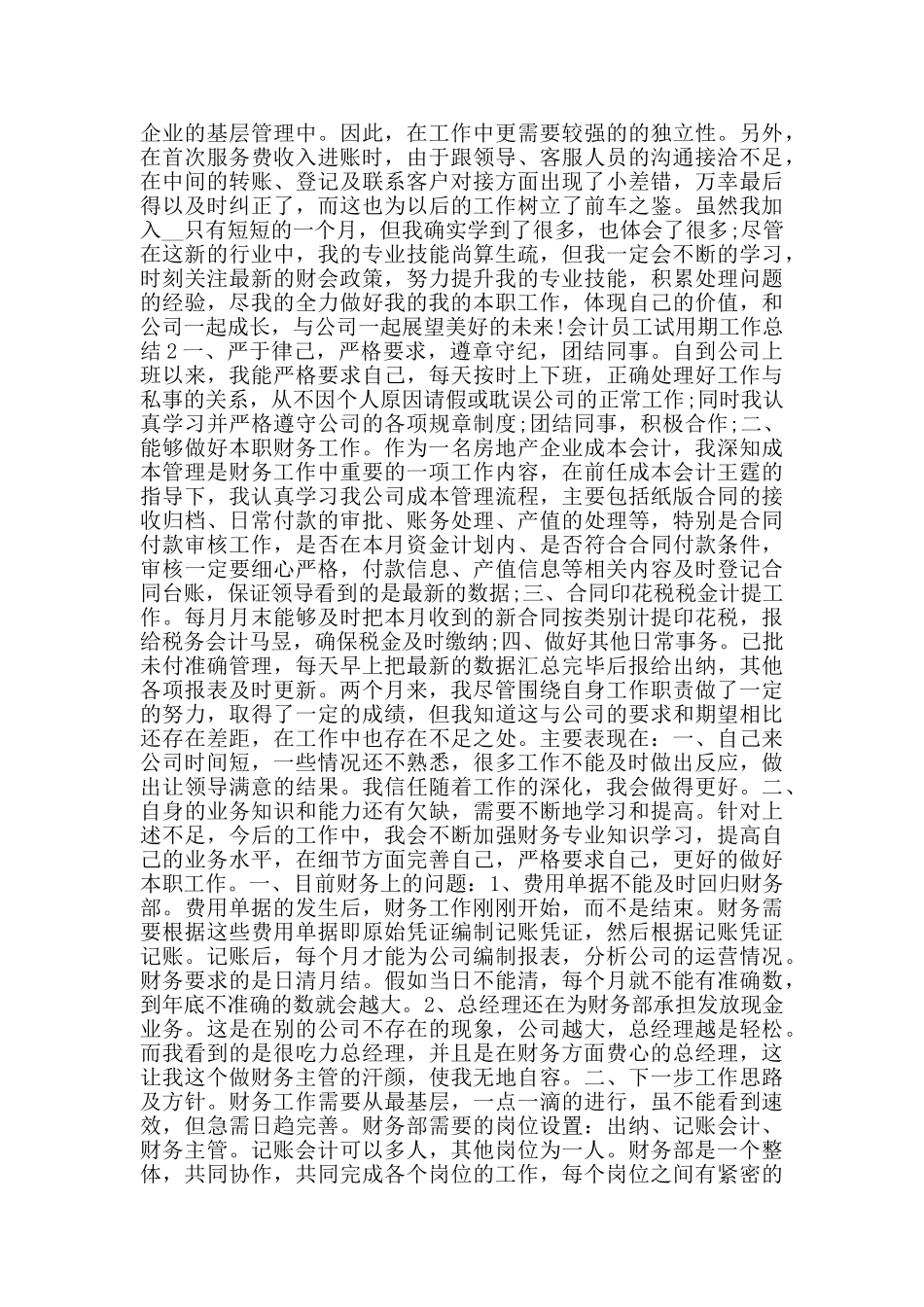 2024年会计员工试用期工作总结_第2页