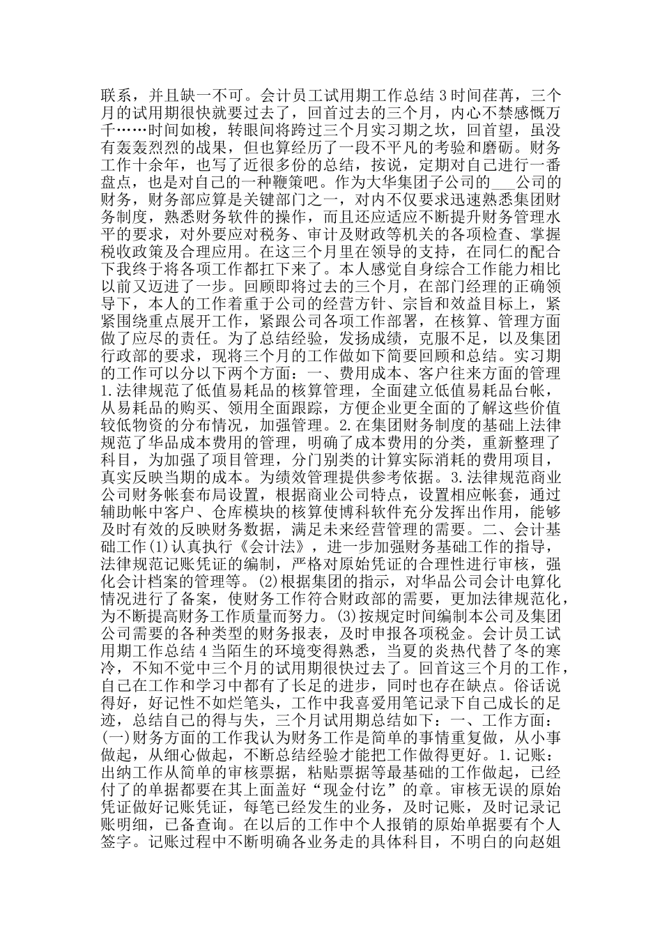 2024年会计员工试用期工作总结_第3页