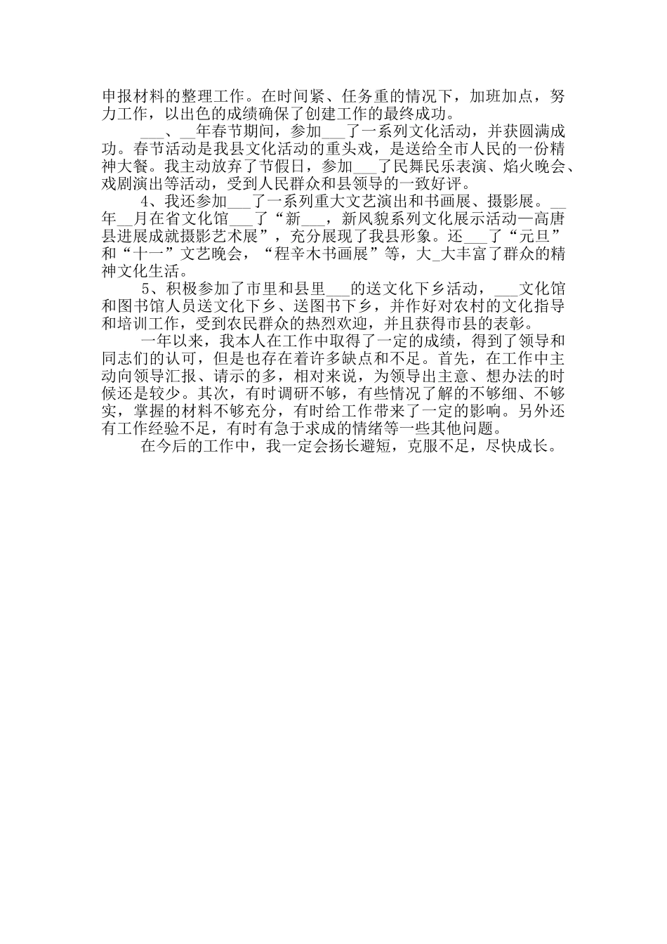 2024年会计员试用期工作总结_第2页