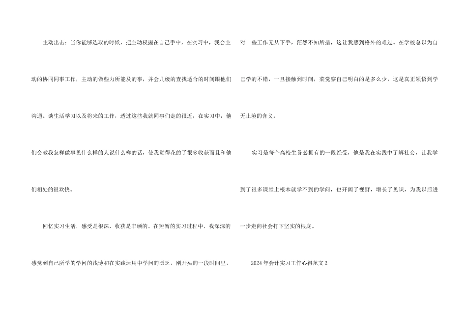 2024年会计实习工作心得五篇_第2页