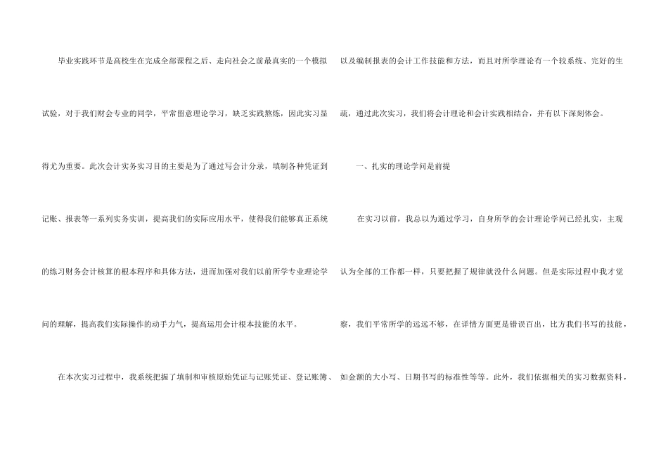 2024年会计实习工作心得五篇_第3页