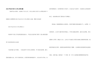 2024年会计实习工作心得五篇