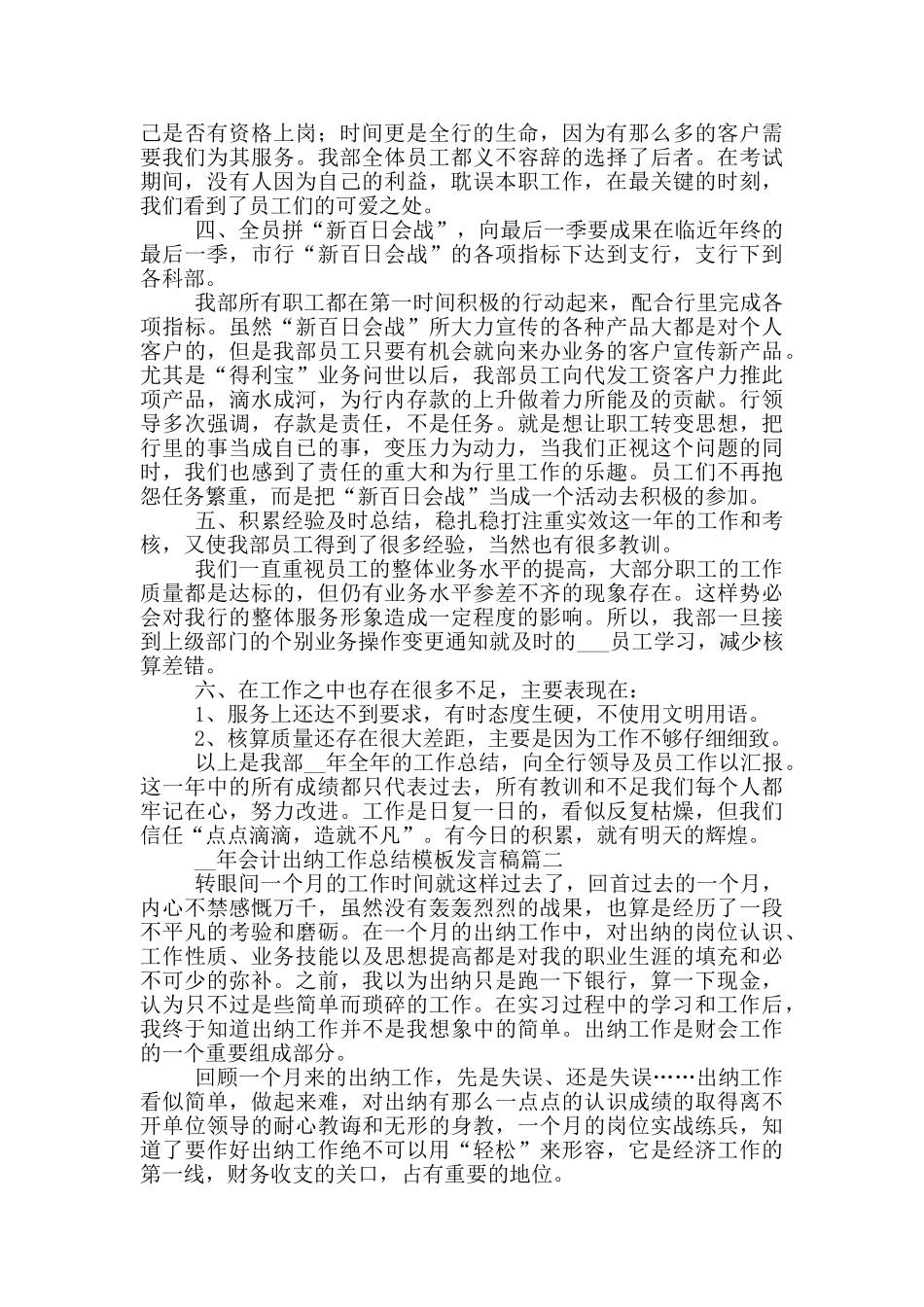 2024年会计出纳工作总结发言稿_第2页
