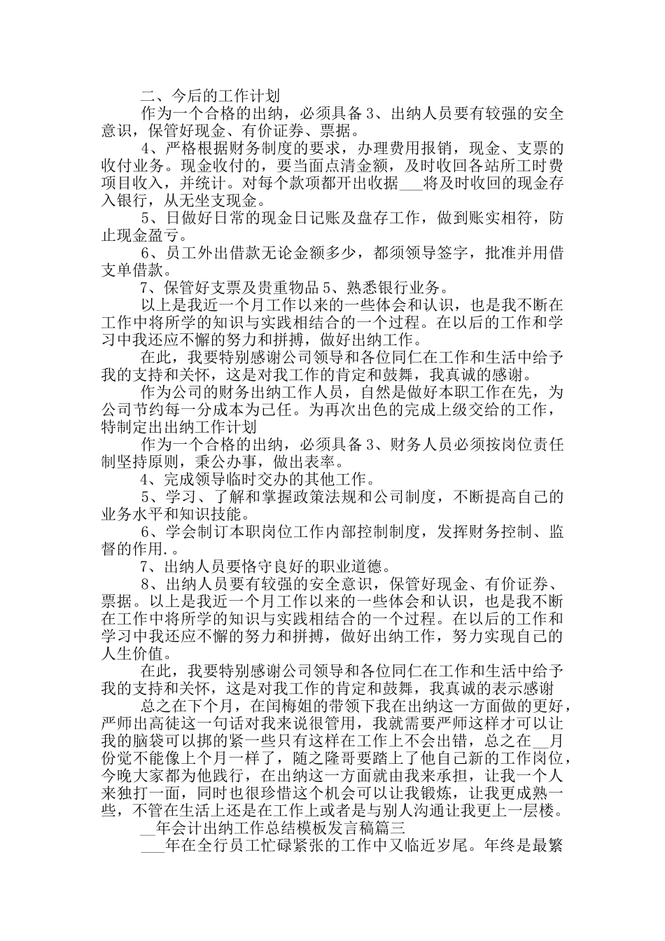 2024年会计出纳工作总结发言稿_第3页