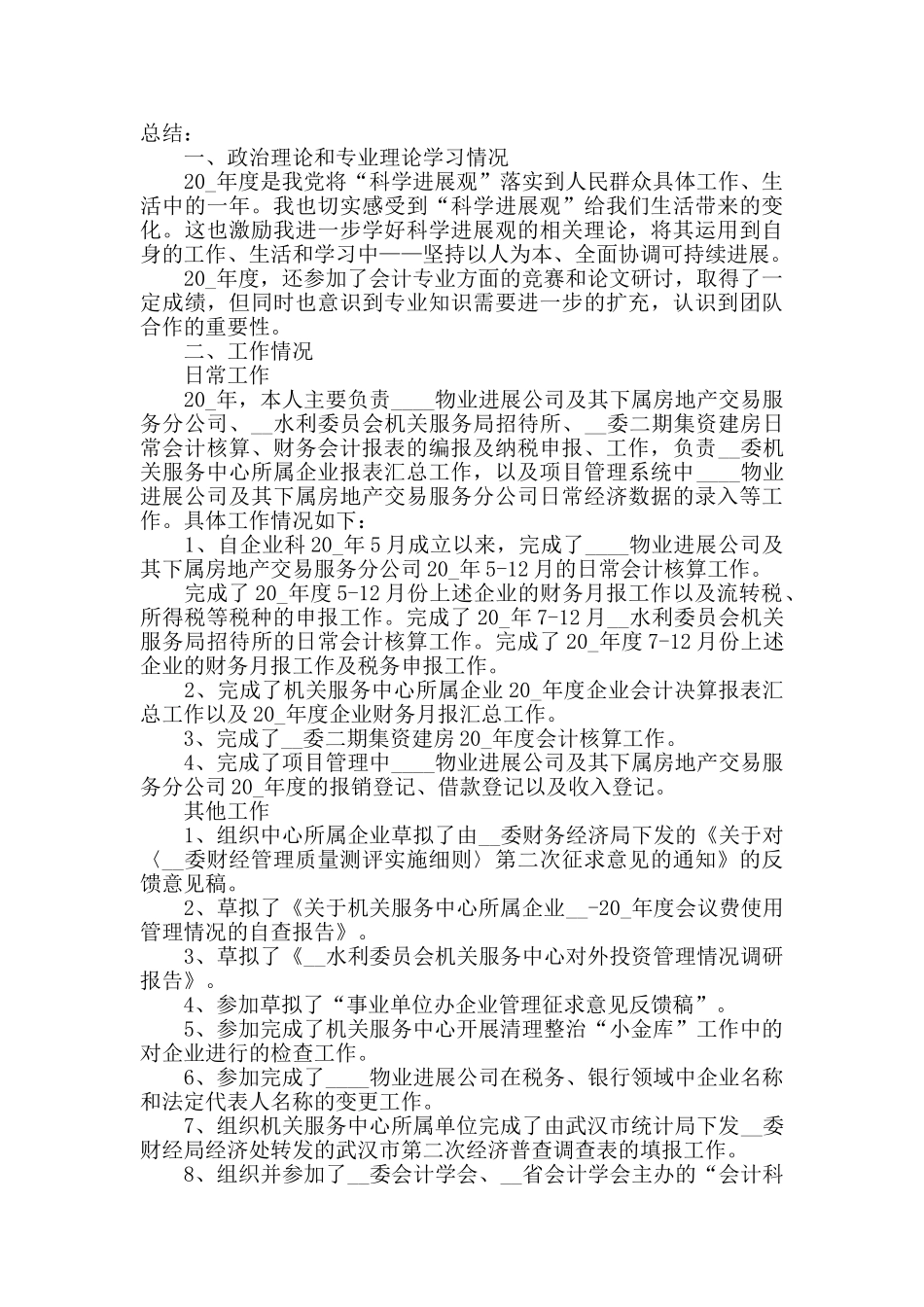 2024年会计工作心得总结范文五篇_第2页