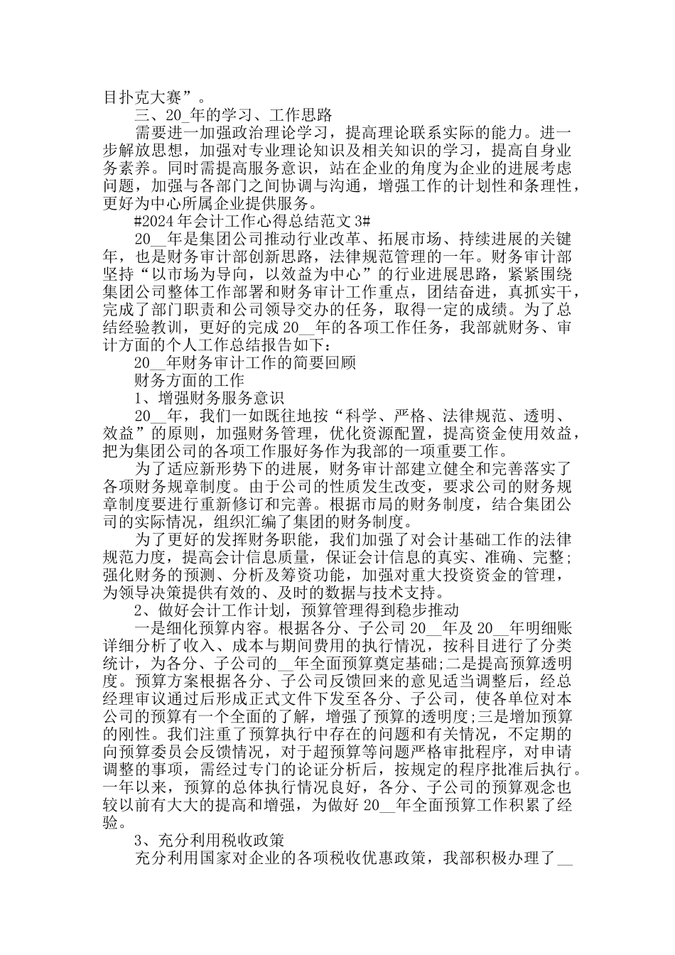 2024年会计工作心得总结范文五篇_第3页