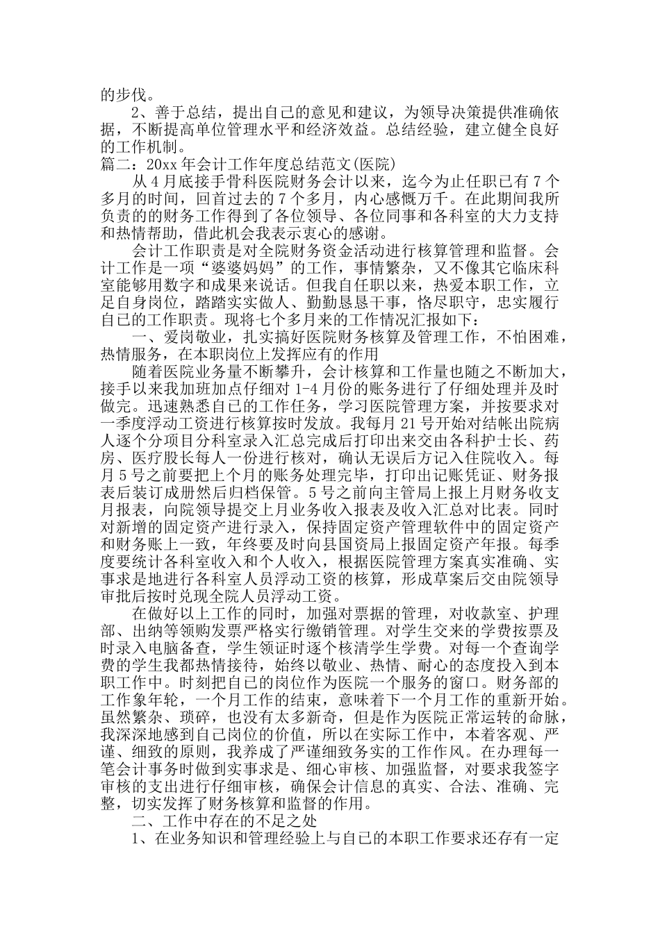 2024年会计工作年度总结范文_第2页