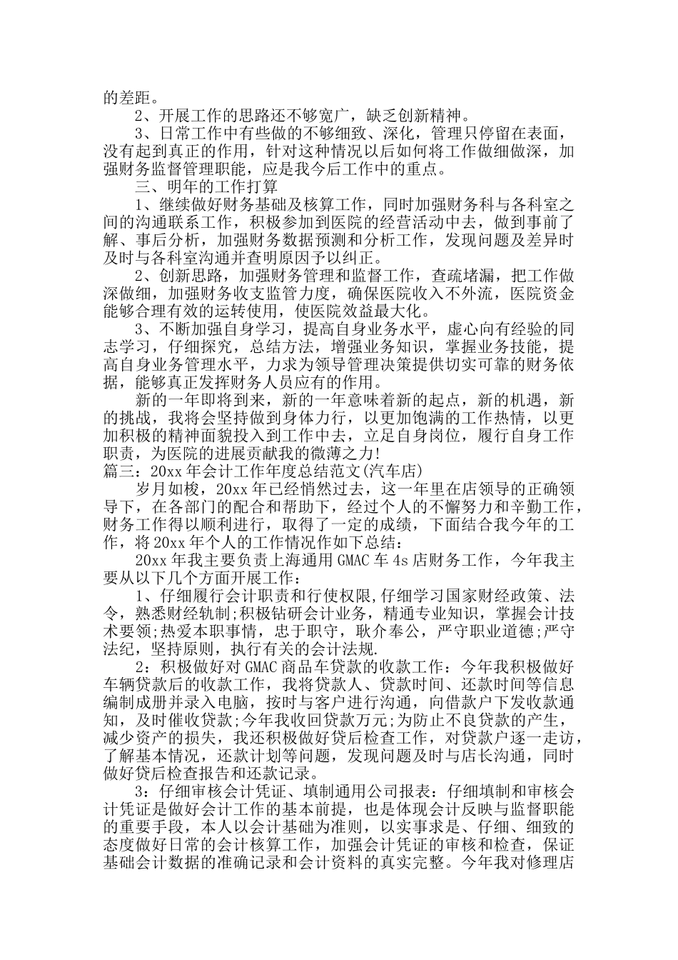 2024年会计工作年度总结范文_第3页
