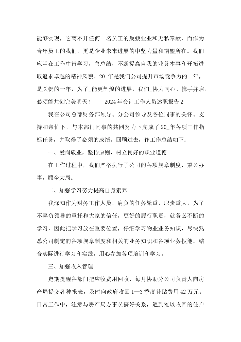 2024年会计工作人员述职报告_第2页