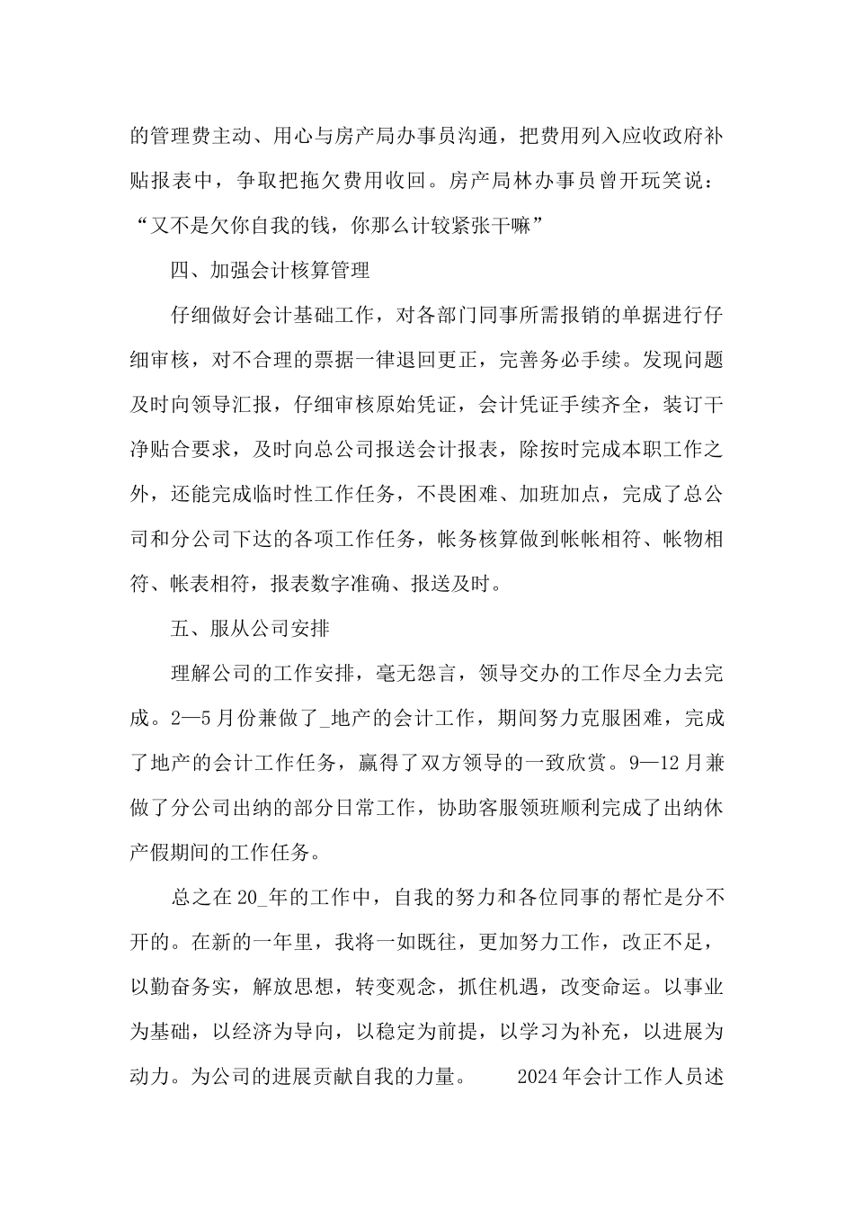 2024年会计工作人员述职报告_第3页