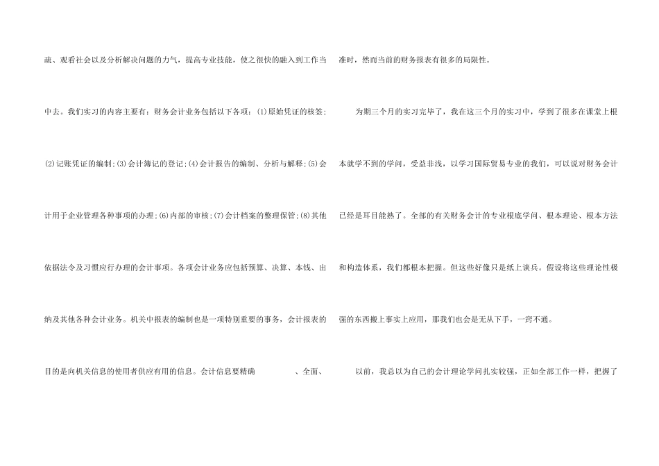 2024年会计实习心得收获五篇_第2页