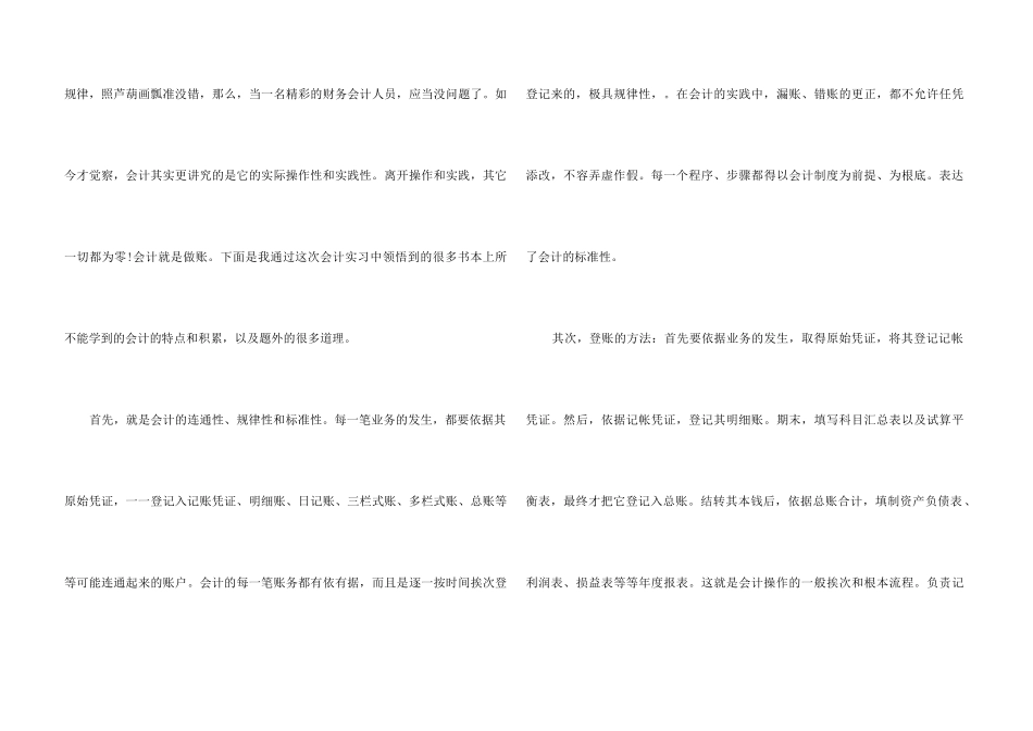 2024年会计实习心得收获五篇_第3页