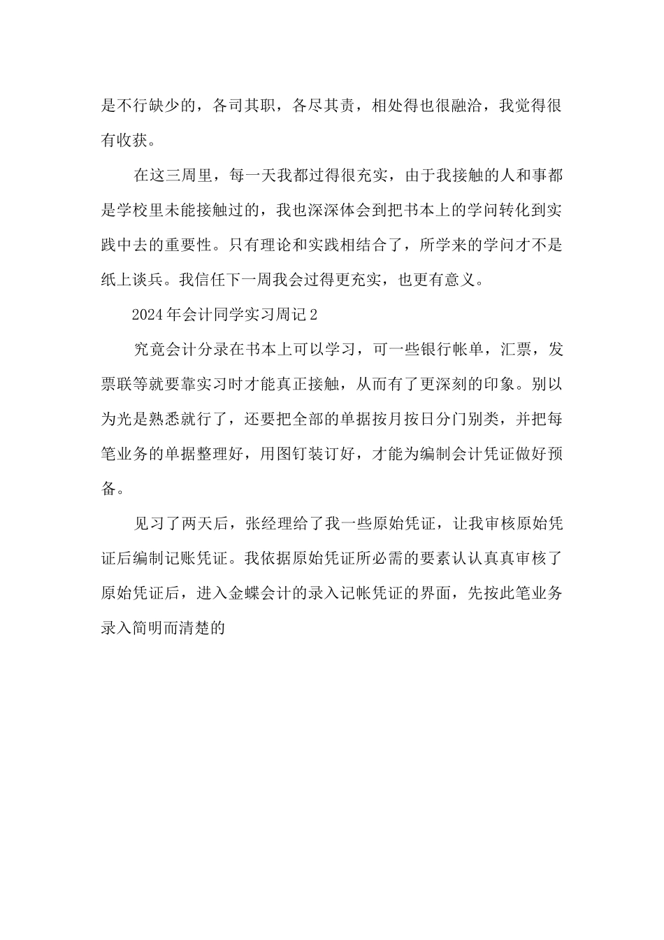 2024年会计学生实习周记_第2页