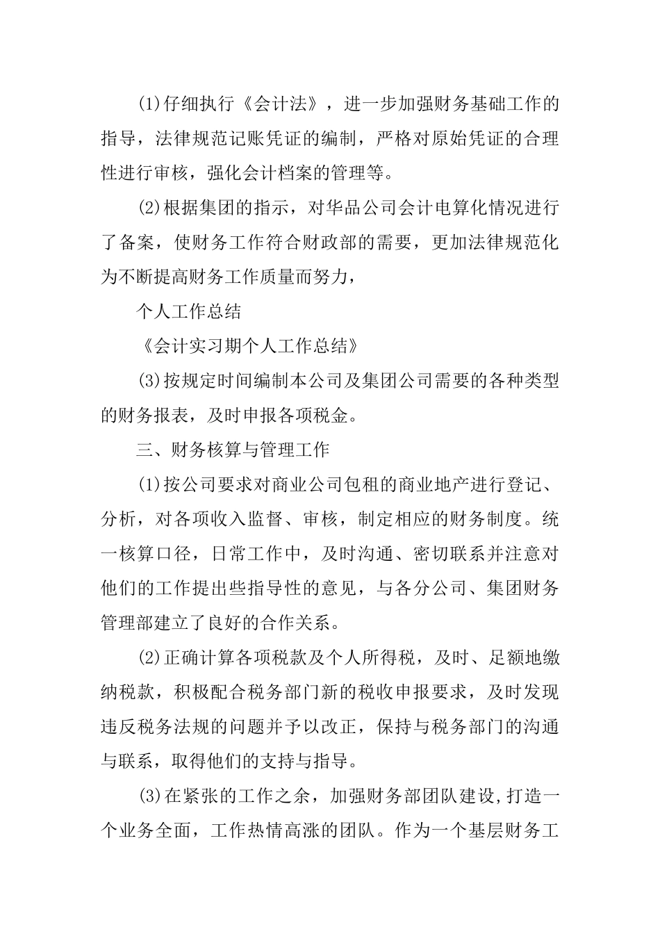 2024年会计实习工作总结范文4篇_第2页