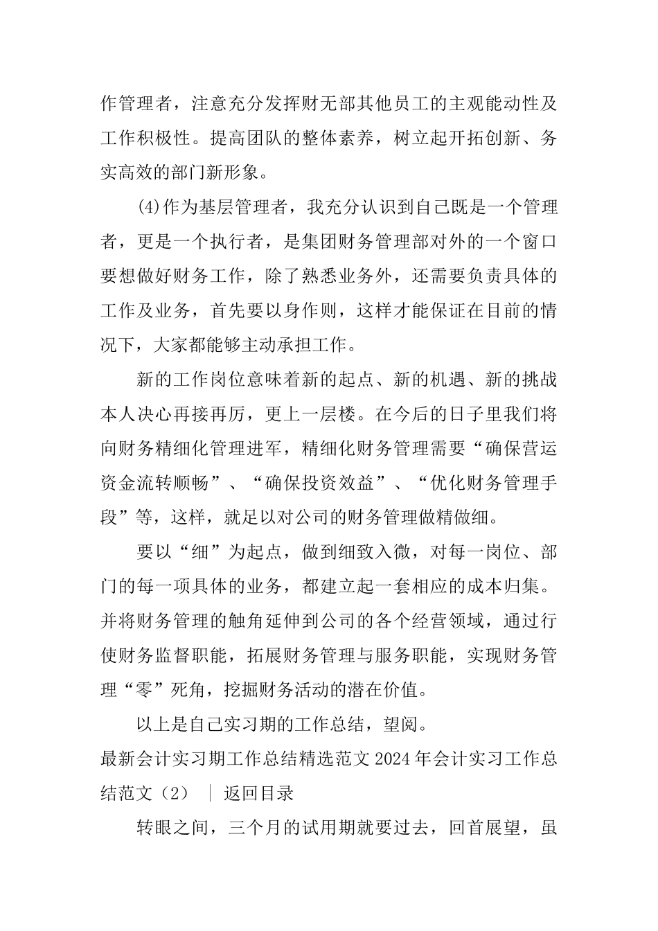 2024年会计实习工作总结范文4篇_第3页