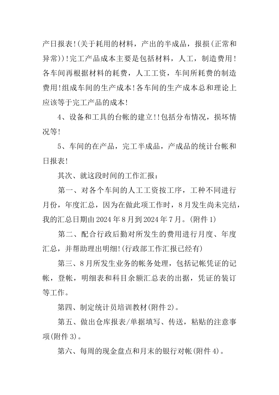 2024年会计师年终个人工作总结_第2页