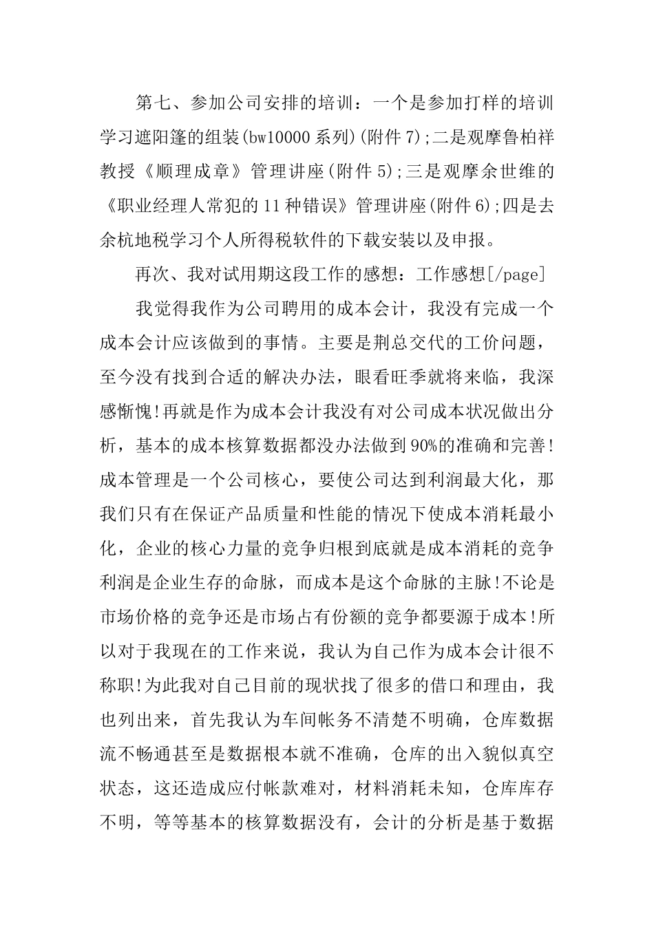 2024年会计师年终个人工作总结_第3页