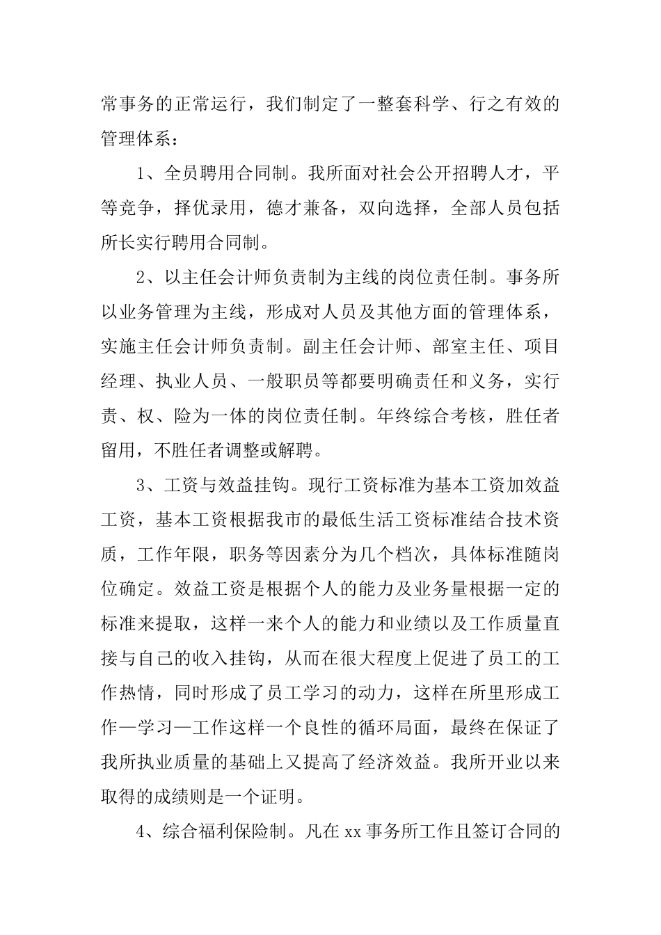 2024年会计师事务所工作总结范文4篇_第2页