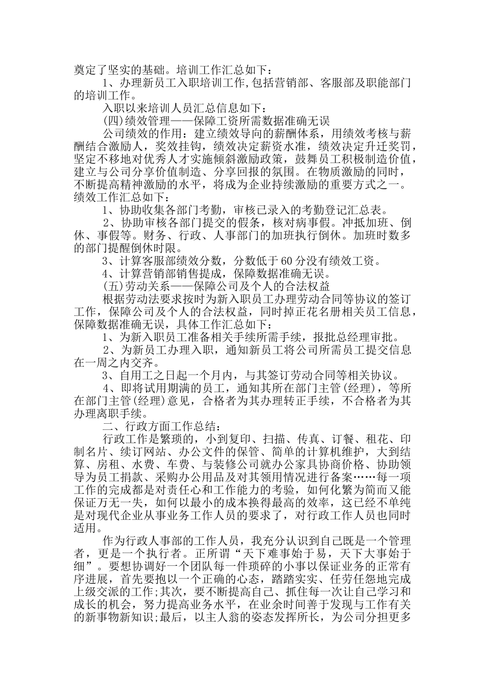 2024年会计文员年度工作总结5篇范本_第3页