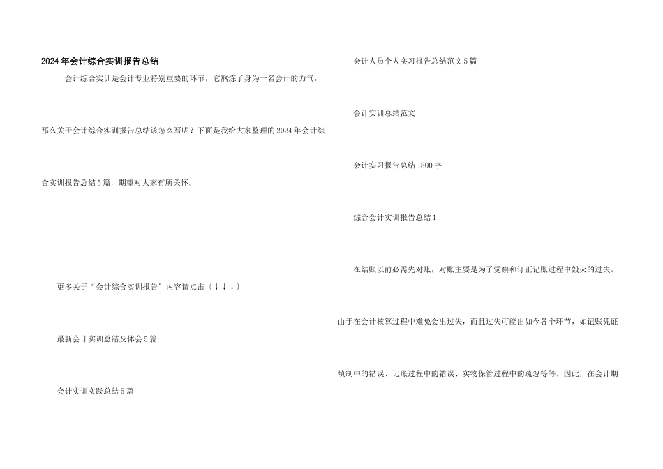 2024年会计综合实训报告总结_第1页
