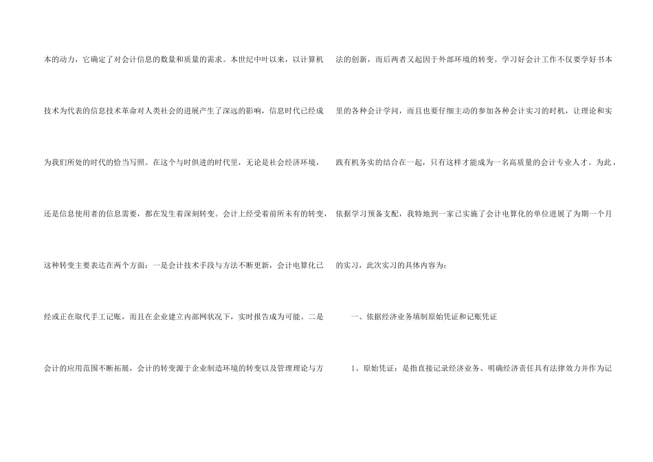 2024年会计电算化专业毕业实习总结_第2页