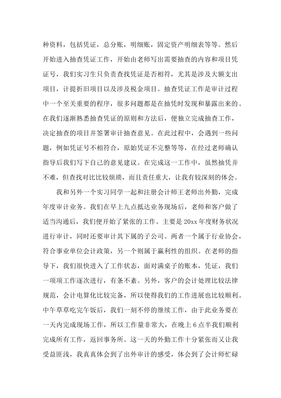 2024年会计实习长篇总结3篇_第2页