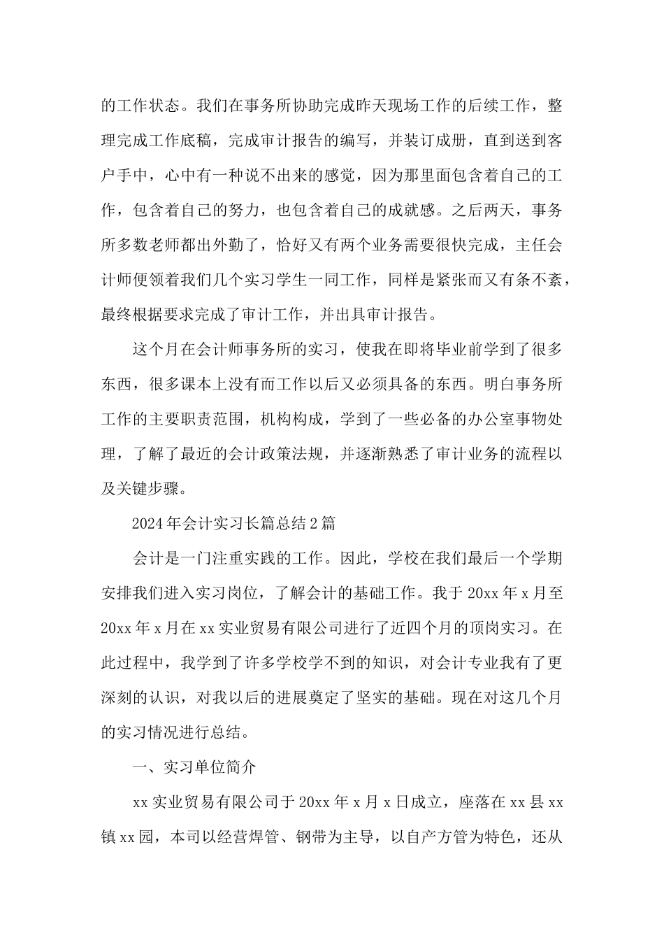 2024年会计实习长篇总结3篇_第3页