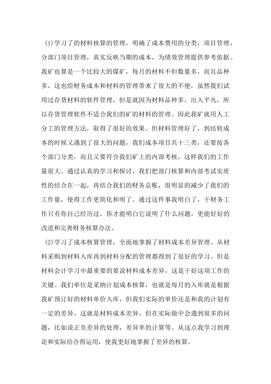 2024年会计实习总结报告范文5篇_第2页