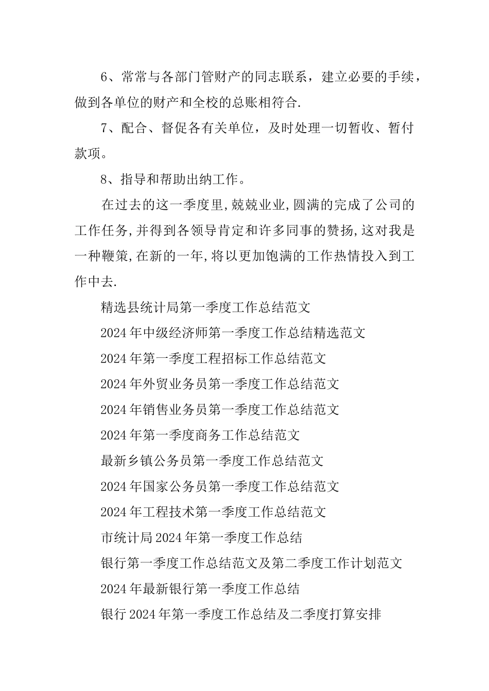 2024年会计第二季度工作总结范文_第2页