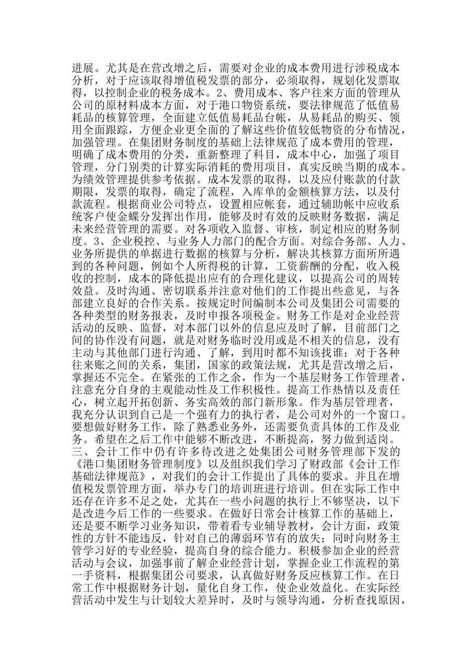 2024年会计试用期个人工作总结_第2页