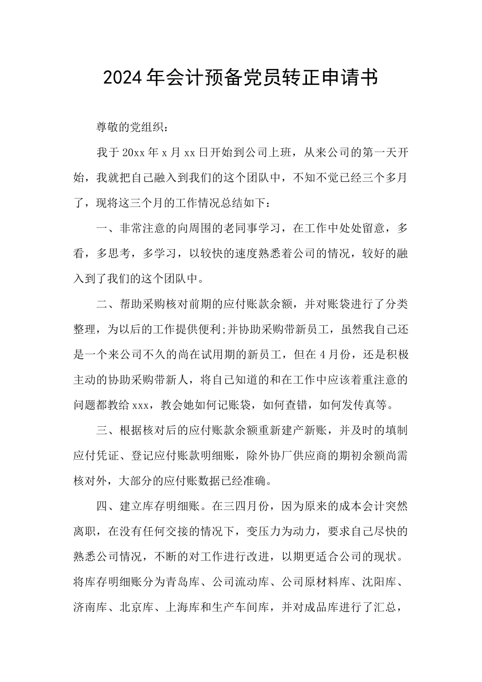 2024年会计预备党员转正申请书_第1页