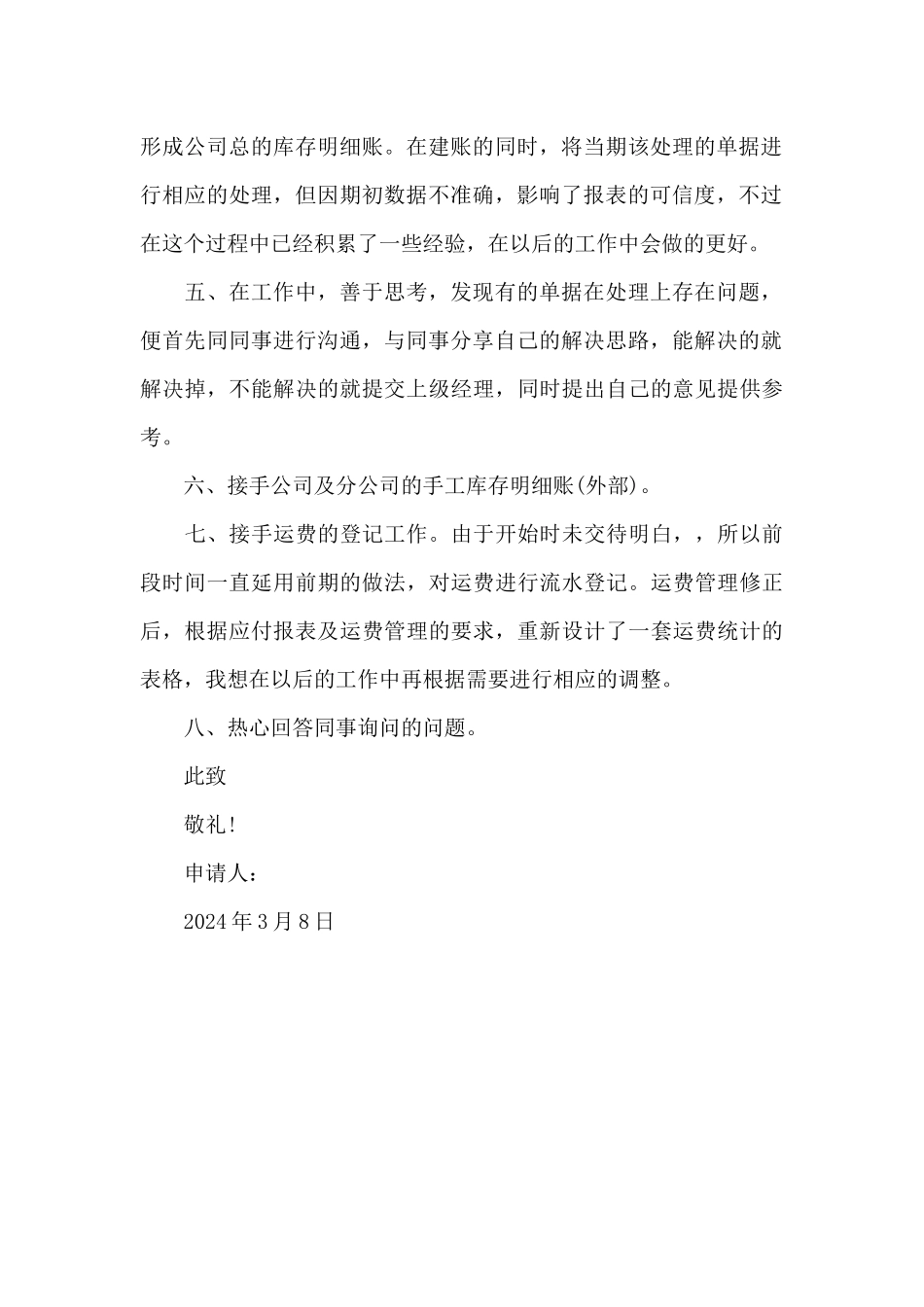 2024年会计预备党员转正申请书_第2页