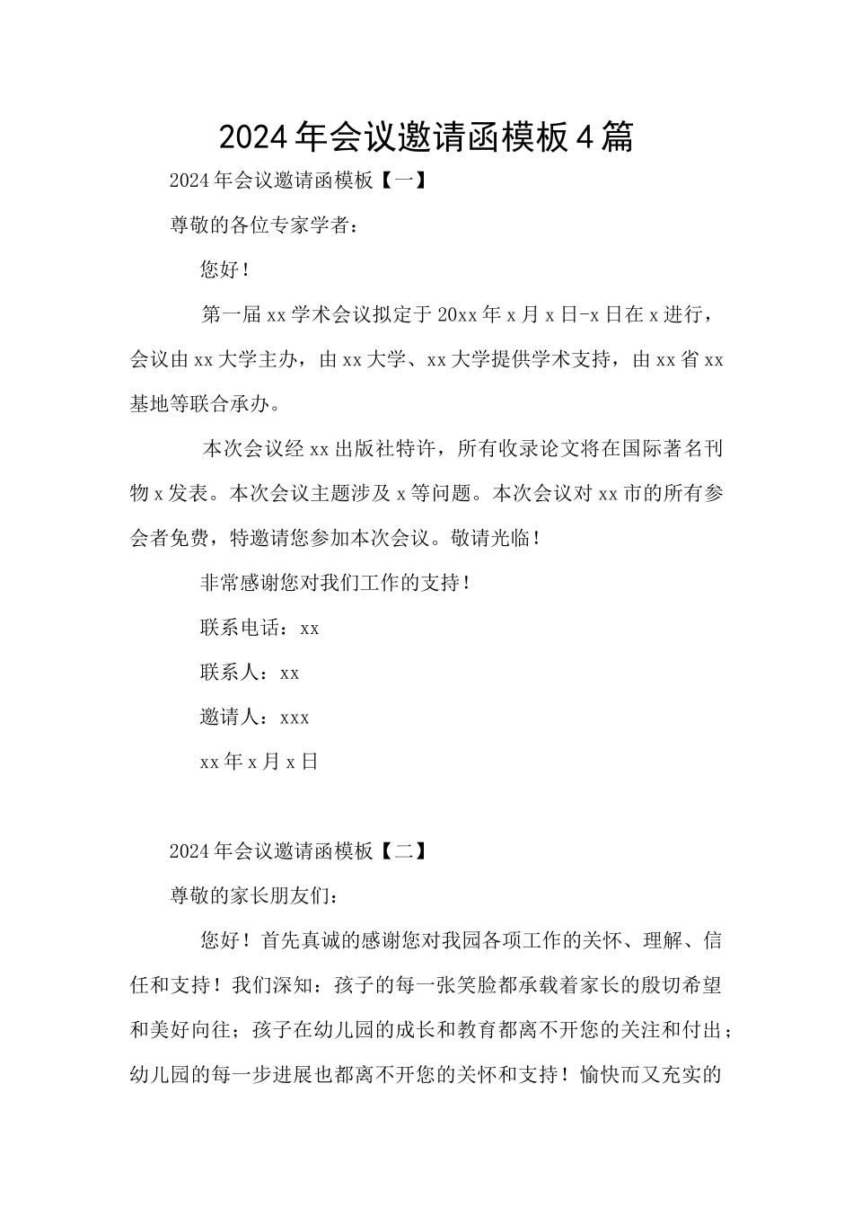 2024年会议邀请函模板4篇_第1页