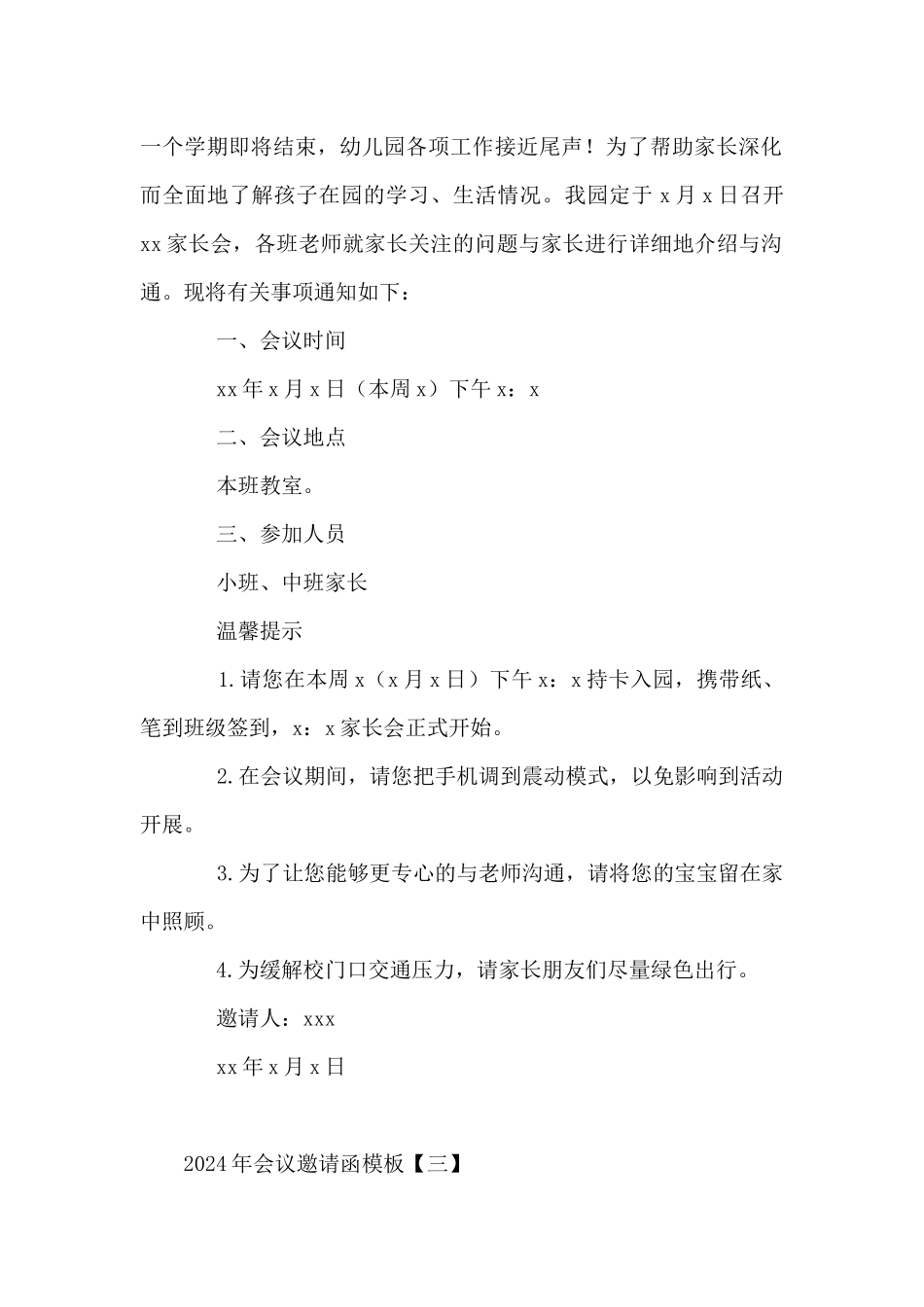 2024年会议邀请函模板4篇_第2页