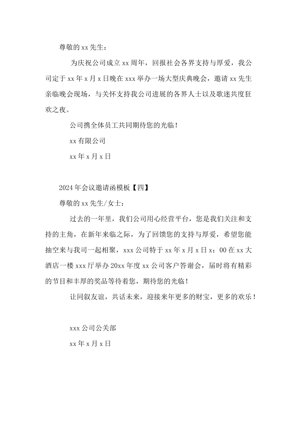 2024年会议邀请函模板4篇_第3页